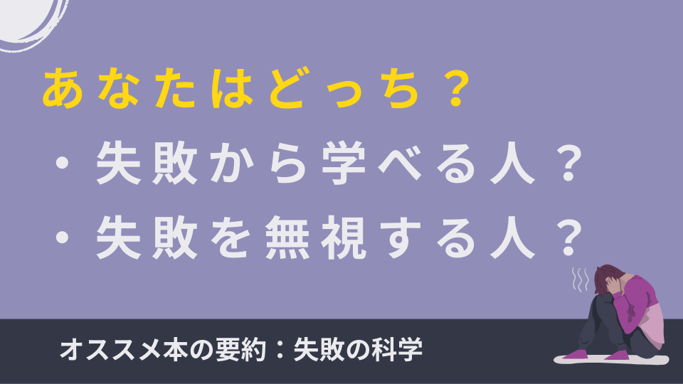 本要約 失敗の科学 失敗から学習する組織 学習できない組織 It業界への転職を応援 Polin Blog 本要約 失敗の科学 失敗から学習する組織 学習できない組織 It業界への転職を応援 Polin Blog