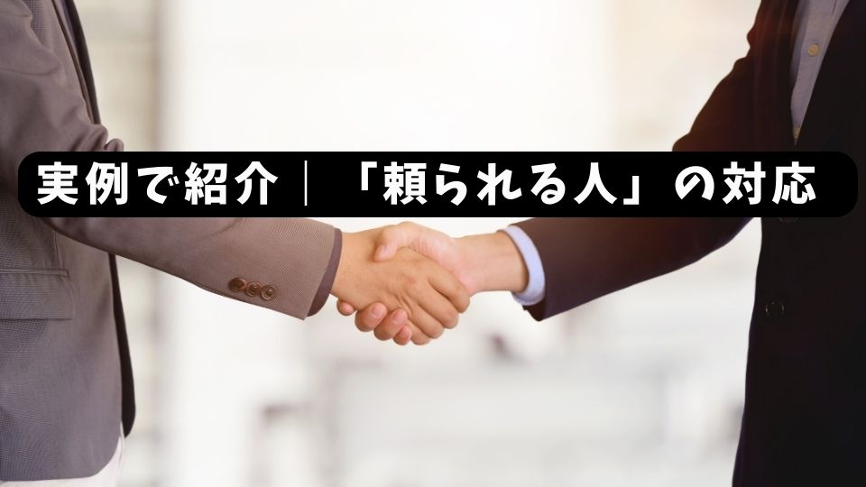頼られる人 | 周りから頼られる人になりたい , 人に頼る人10の特徴 – KGVFAG